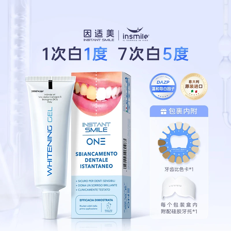 INSMILE因适美白月光美白牙膜凝胶亮白温和牙齿提亮炫白牙贴牙膏