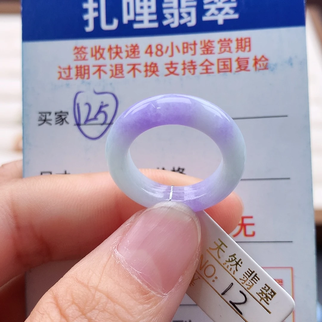 未镶嵌戒指翡翠12号