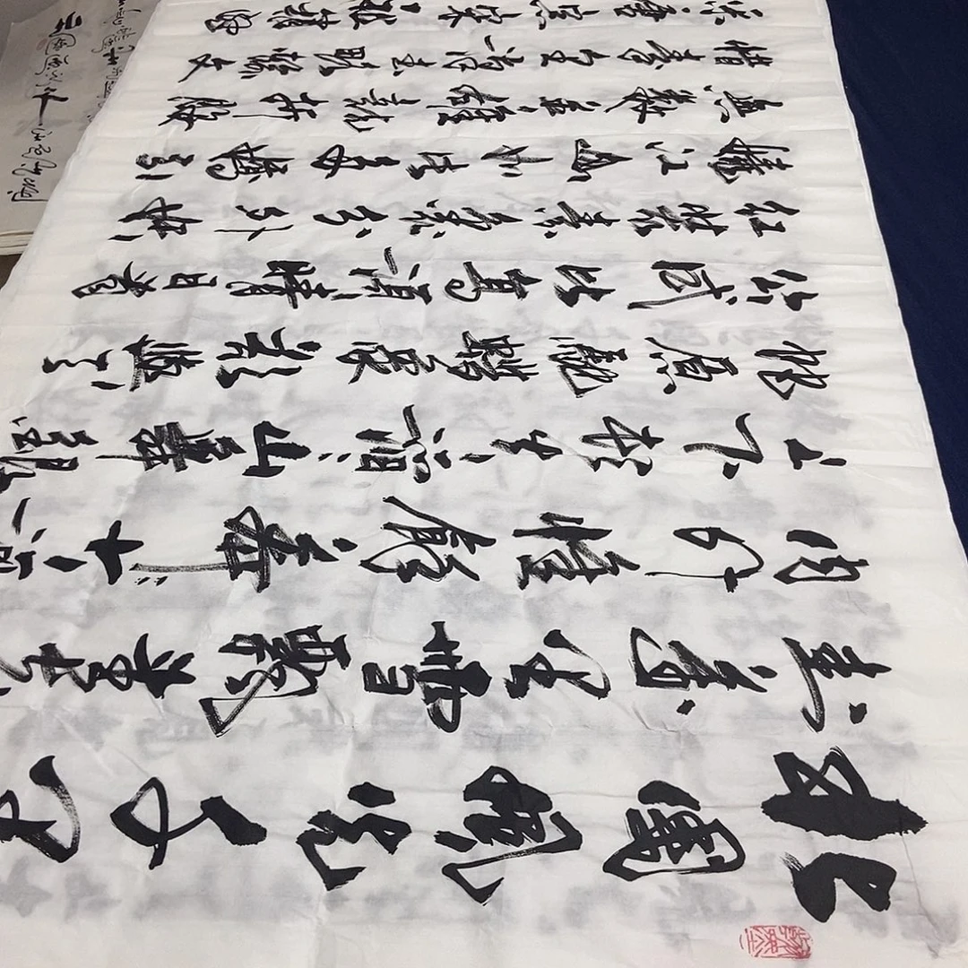 书法老师精品书法