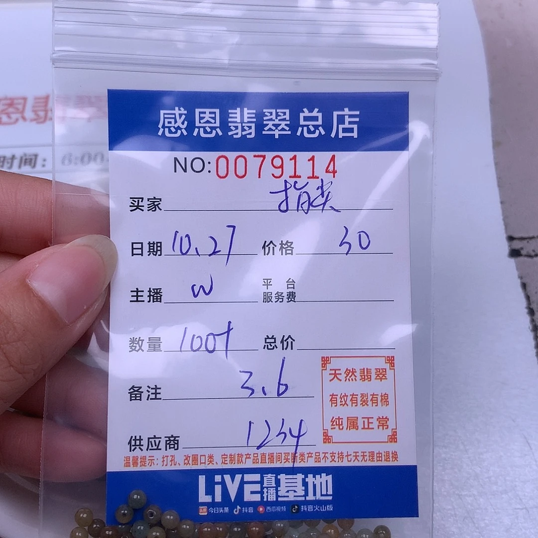 指***阳翡翠未镶嵌手链翡翠