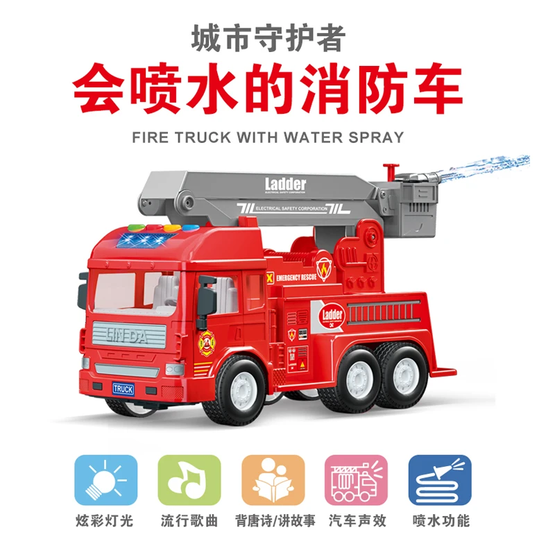 林达大号仿真喷水消防车益智早教工程车玩具带故事儿歌儿童礼物