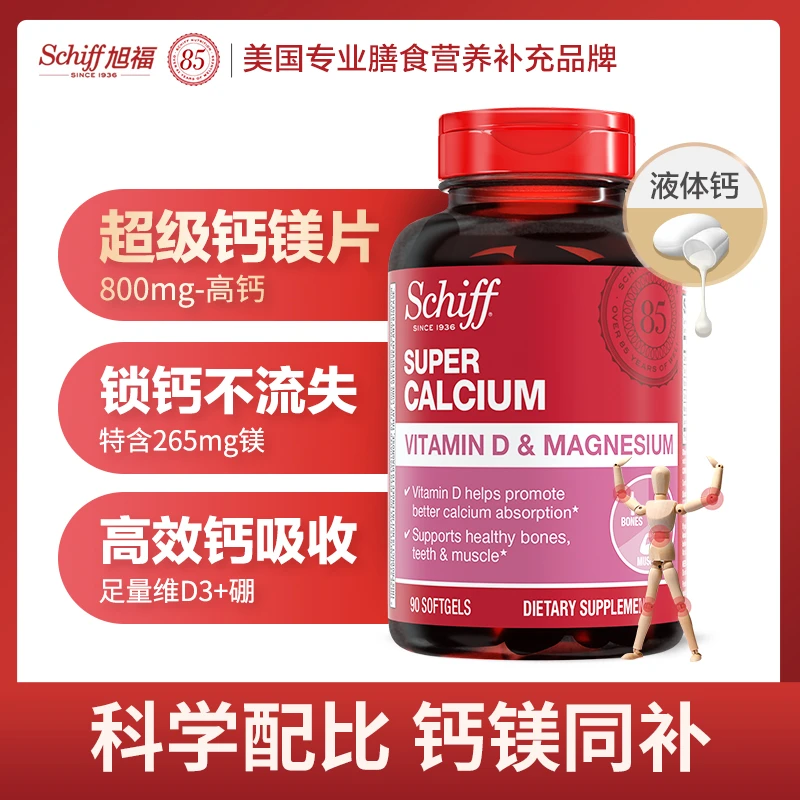 【李小萌专属】Schiff旭福 超级液体钙加镁 维生素D钙片 90粒/瓶