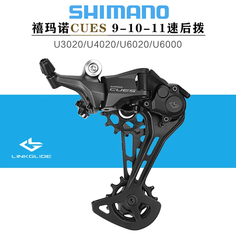 SHIMANO禧玛诺CUES U4020/U6000后拨9/10/11速山地车后变速器适用