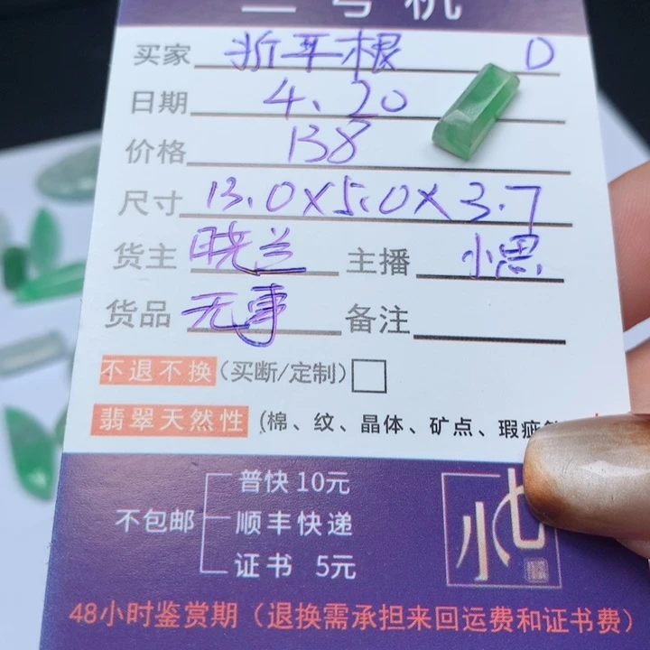 翡翠未镶嵌颈饰折**、