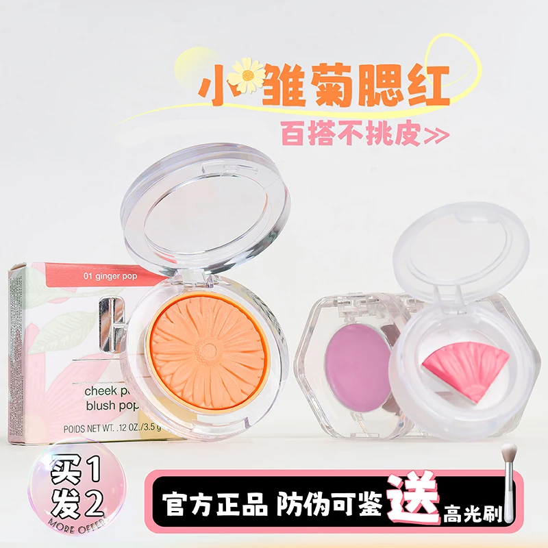 情碧小雏菊腮红小样05/08/15/17/18/19/20/21晒红膨胀色收缩试色