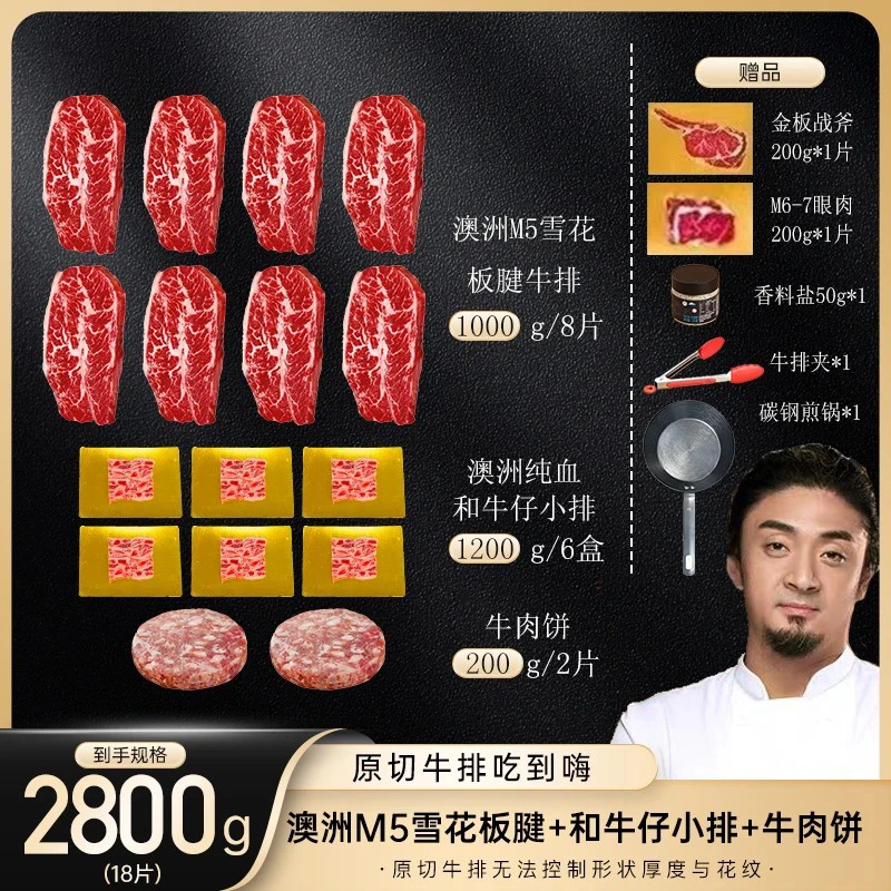 原切牛排【年货节和牛大满贯】澳大利亚澳洲M5和牛全家福 2800g