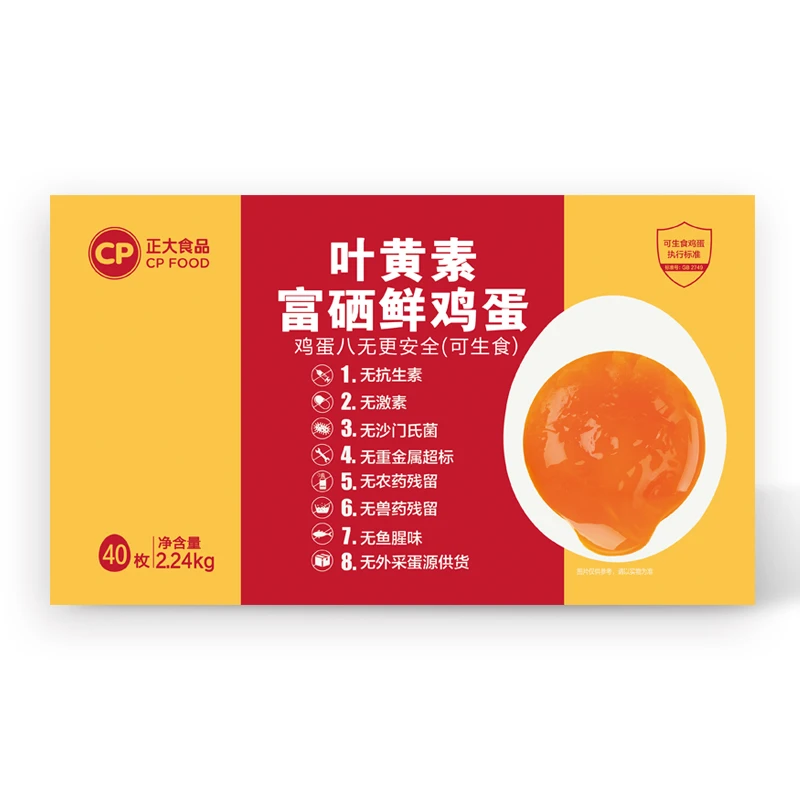 【正大】叶黄素富硒鸡蛋40枚2.24kg无抗可生食早餐营养安心新鲜包邮