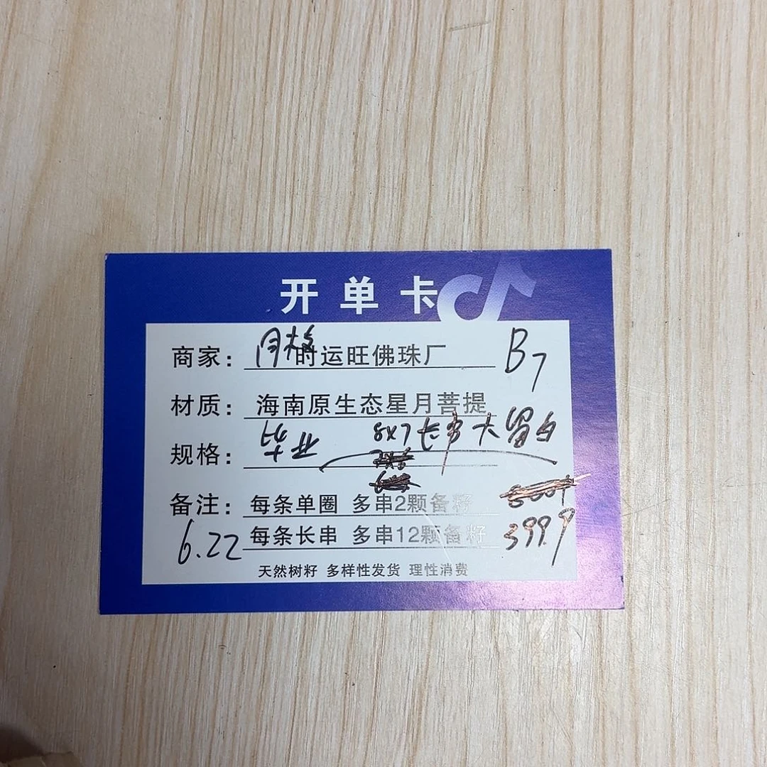 星月菩提吊坠B7