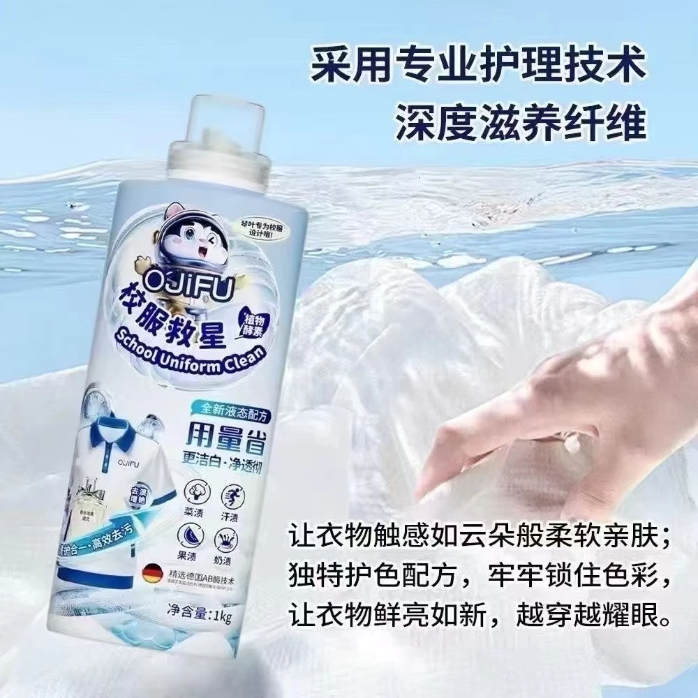 琴叶欧洁夫校服救星校服专用高效去污渍去黄去油渍增艳护色洗衣液