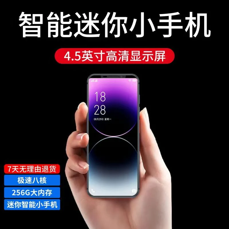 2025款迷你4.5寸超薄全网通智能手机微信快手抖音钉钉支付宝软件