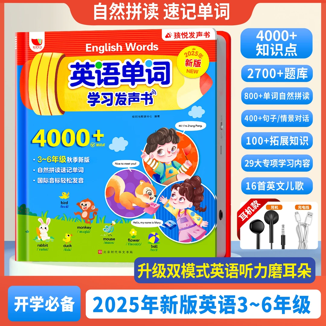 （25年新版3-6年级）英语单词同步学习发声书单词句子对话（充电款）