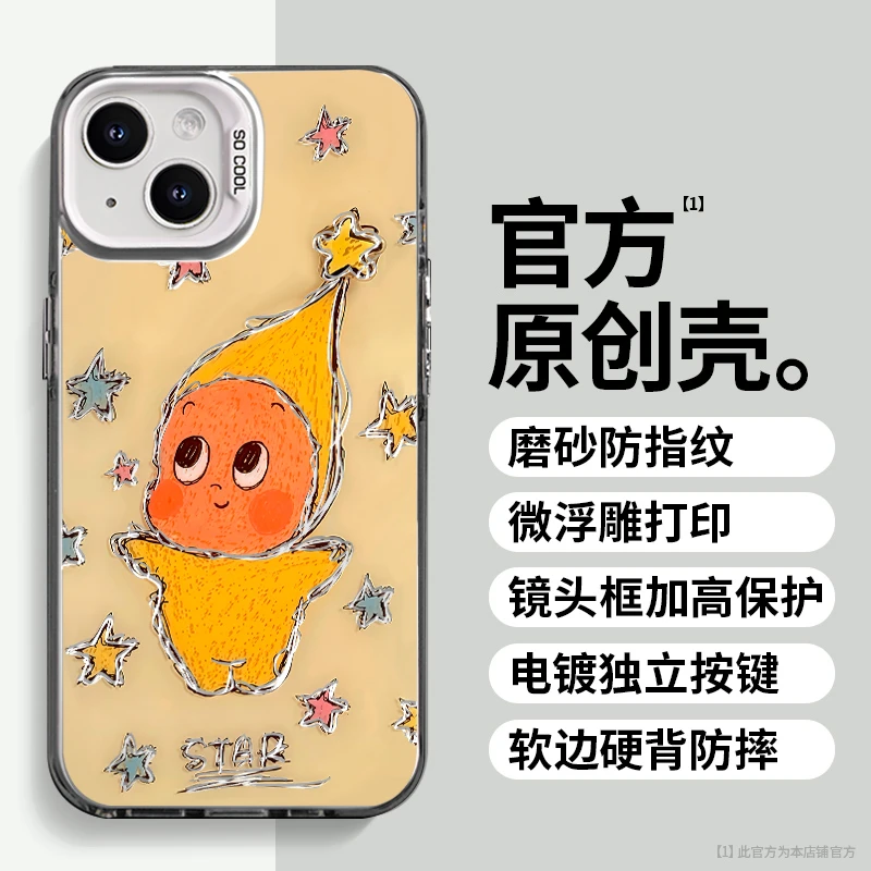 星星人适用于苹果vivo华为oppo小米iPhone16创意防摔手机壳