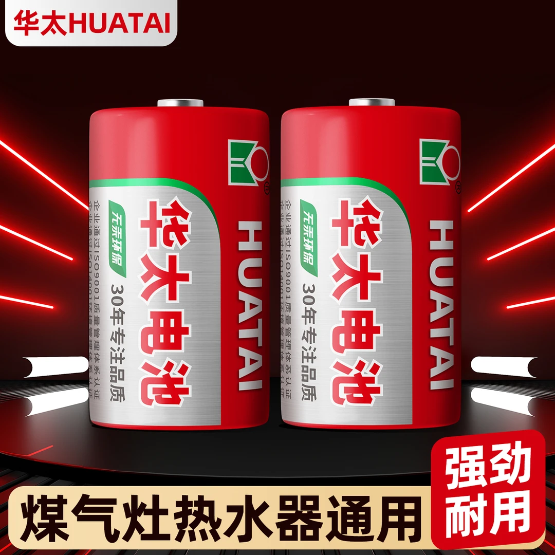 华太1号电池干电池煤气灶专用大号燃气灶电池热水器天然气电池