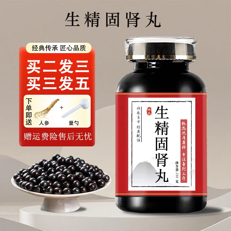 北京同仁堂生精固肾丸(200g/瓶) 药食同源 传承工艺 匠心品质