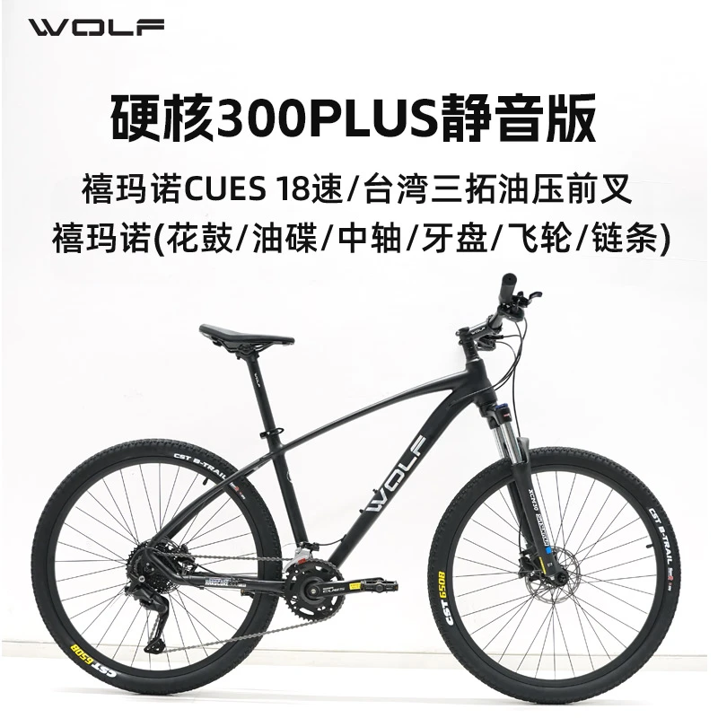 微瑕车|WOLF跑狼硬核300plus静音版山地自行车男女成人越野山地车