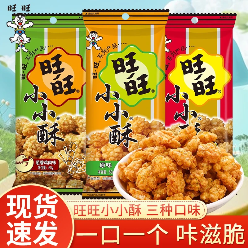 旺旺小小酥60g/18g/10g混合三种口味休闲追剧下午茶零食解馋小吃