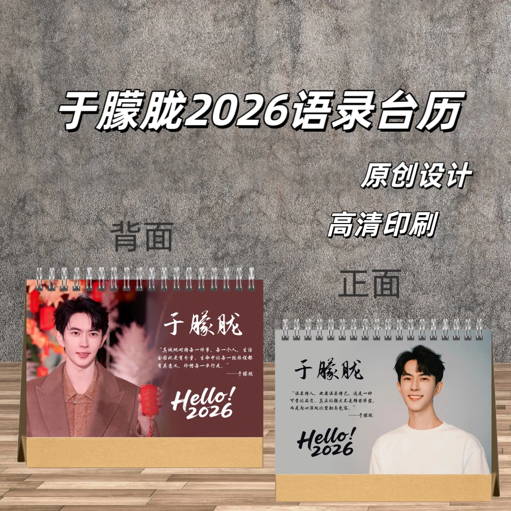 于梦龙写真纪念册2026台历适合收藏珍藏版
