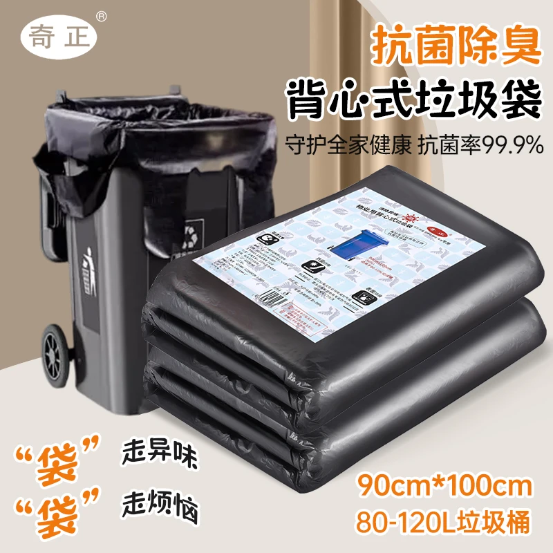 奇正【抗菌除臭】90*100背心垃圾袋商用塑料袋手提环卫大号袋子厂家