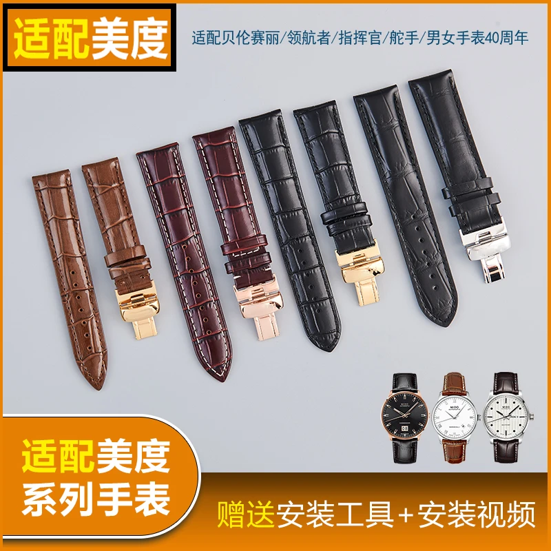适配美度原装真皮手表带贝伦赛丽舵手男女款小牛皮蝴蝶扣M8600