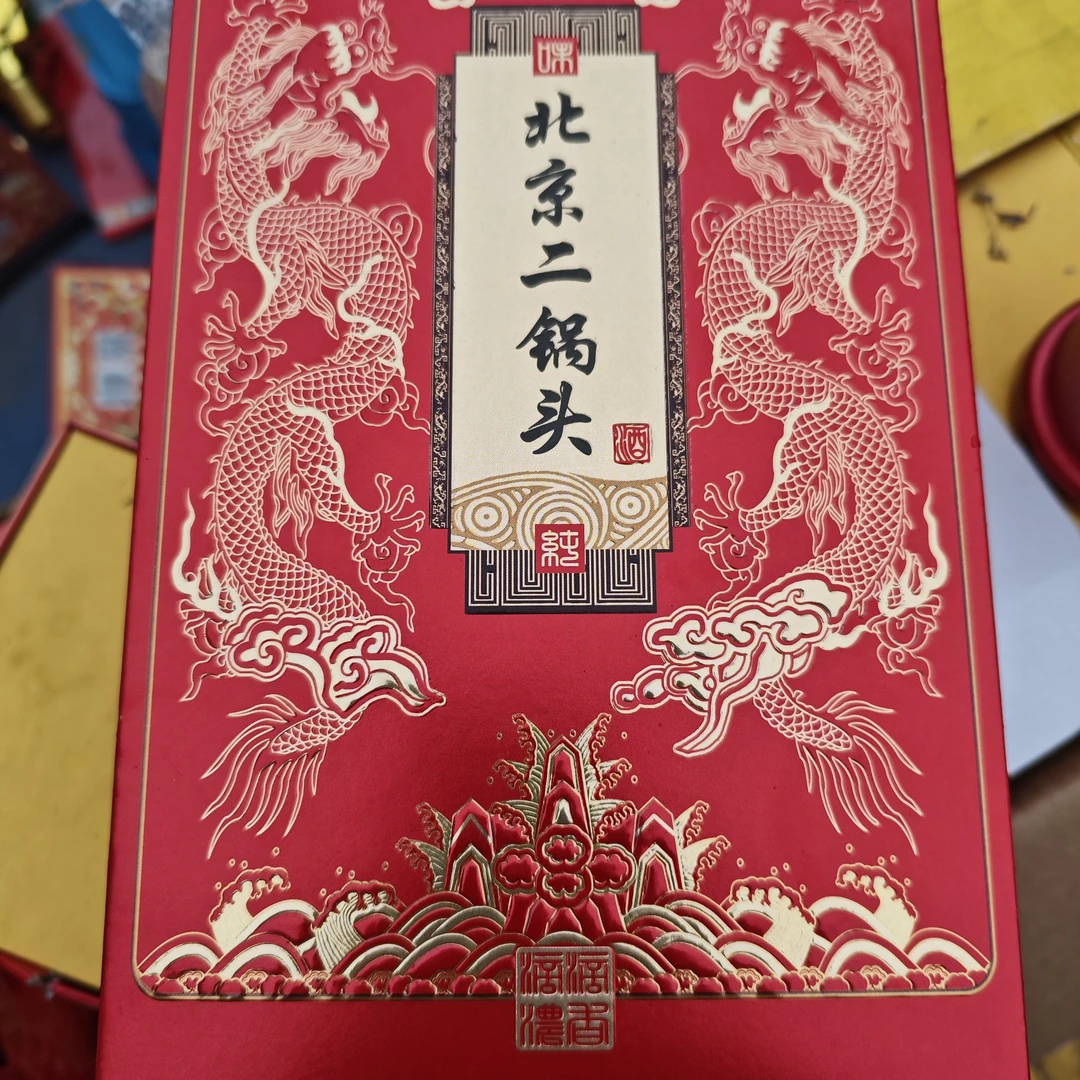 永丰精品北京二锅头恭喜v60礼盒两瓶42度酒