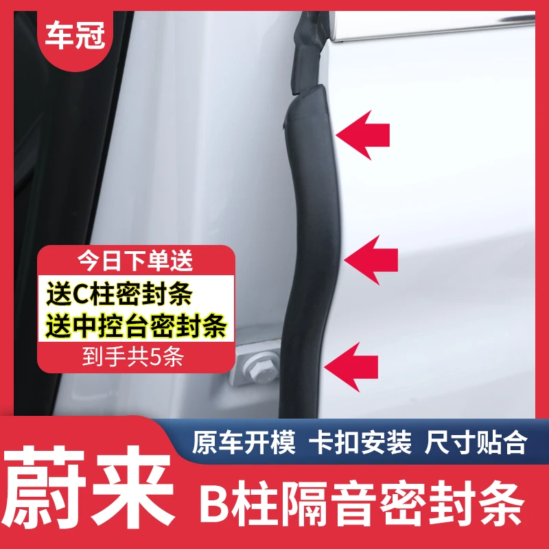 车冠适用于蔚来全车系汽车B柱密封条隔音防尘降噪防水车门边胶条