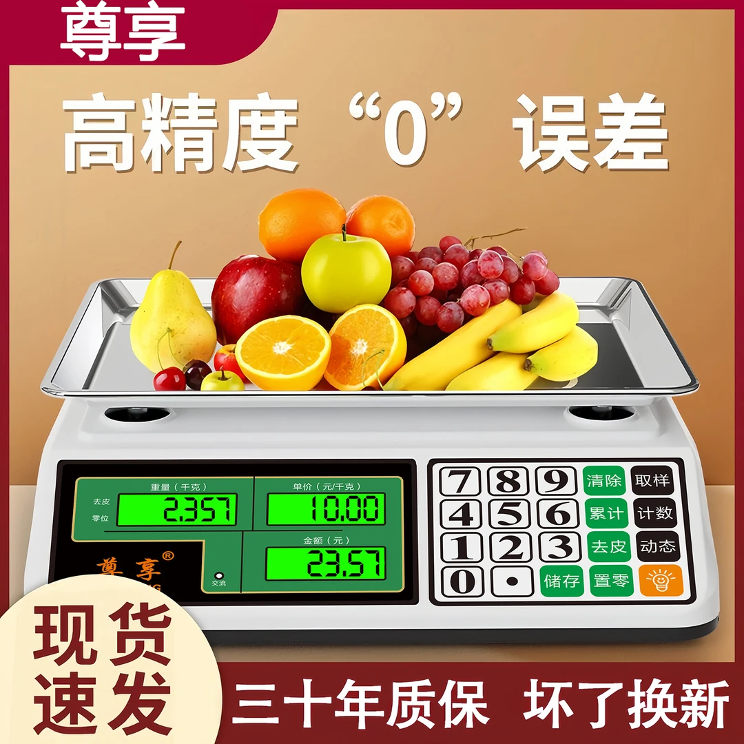电子秤30kg一体机精准超市摆摊商用高精度公斤卖菜水果生意人专用