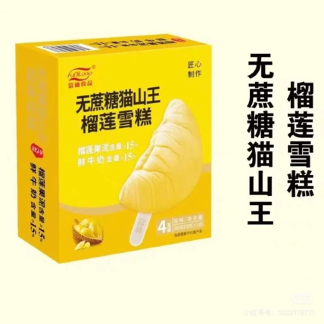 富迪无蔗糖猫山王榴莲雪糕280g（4支）