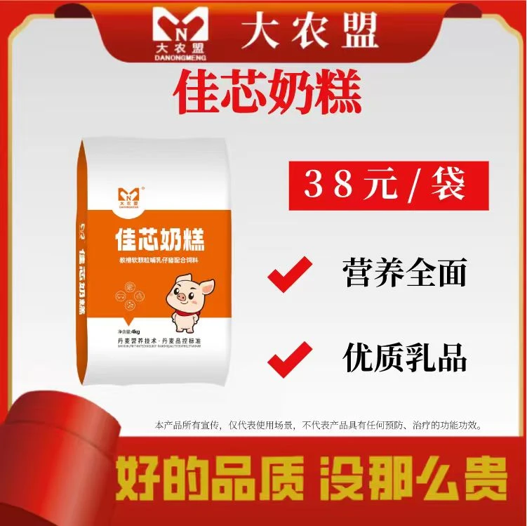 大农盟—奶粉级教槽料—佳芯奶糕 4kg/袋