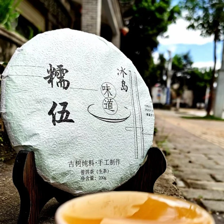 冰岛糯伍200克饼 生茶 古树秋茶  2023年