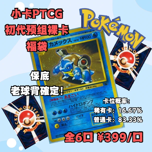 【组队】宝可梦初代预组裸卡福袋盲盒A