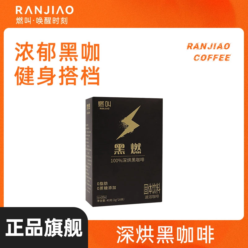燃叫深度黑咖啡0蔗糖0脂肪添加美式速溶黑咖啡苦浓醇健身管理mb
