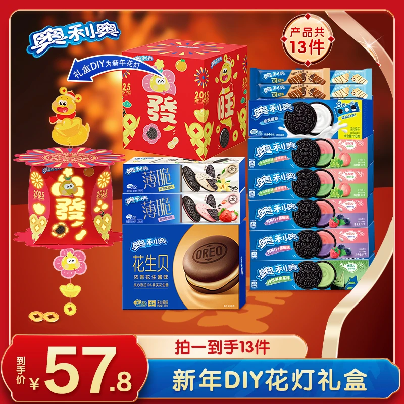 奥利奥夹心饼干新年礼盒年货送礼 拍1发13 db