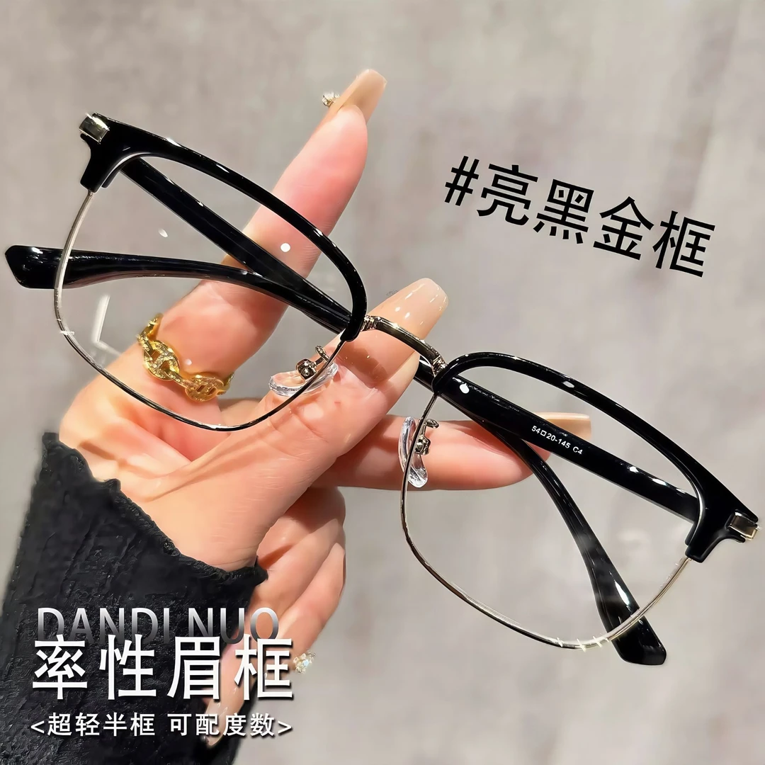 男款黑色半框防蓝光眼镜潮流痞帅超轻大框显脸小可配近视变色镜女