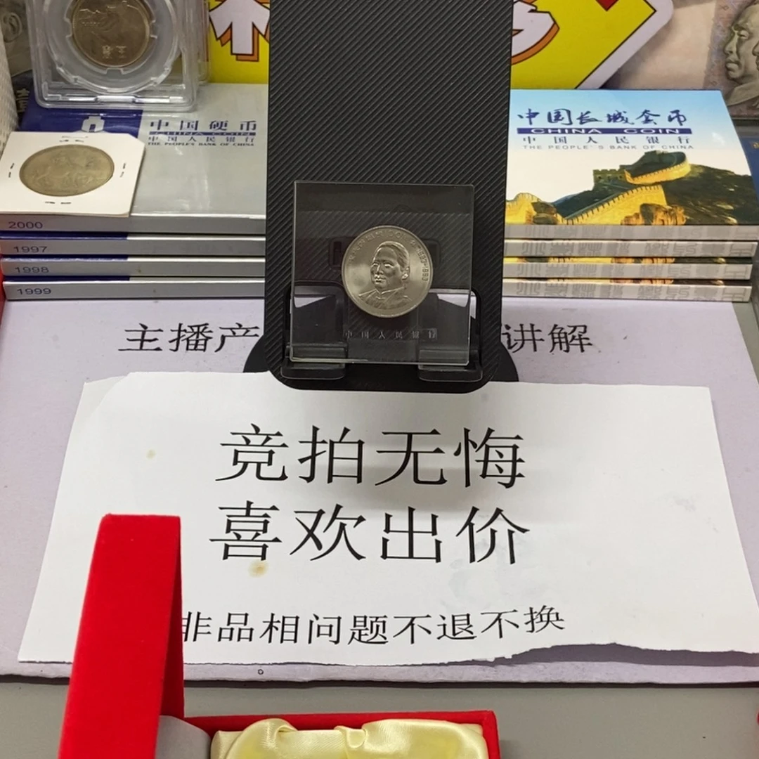 其他普通金属宋老师纪念币水晶板