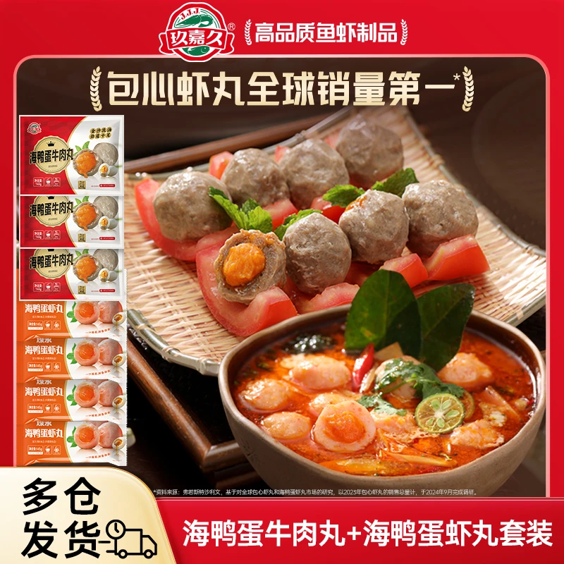 爆浆海鸭蛋虾丸145g*4+海鸭蛋牛肉丸145g*3火锅丸咸蛋黄