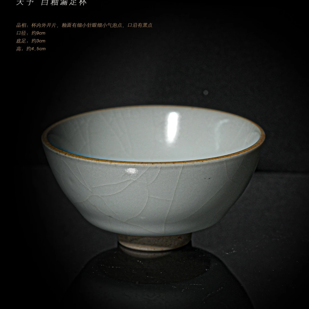 4-27天予白釉漏足杯