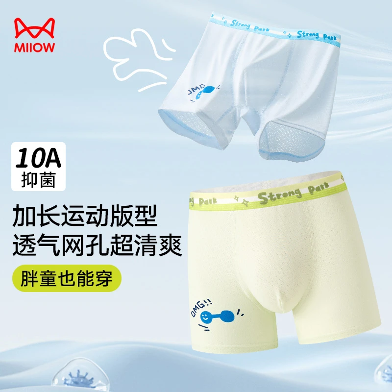男童内裤冰丝中大童平角裤夏季运动薄款男孩胖童四角短裤透气