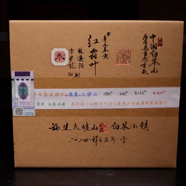 方守龙白茶 青山美意 2023年白茶山红霜叶一级冬叶