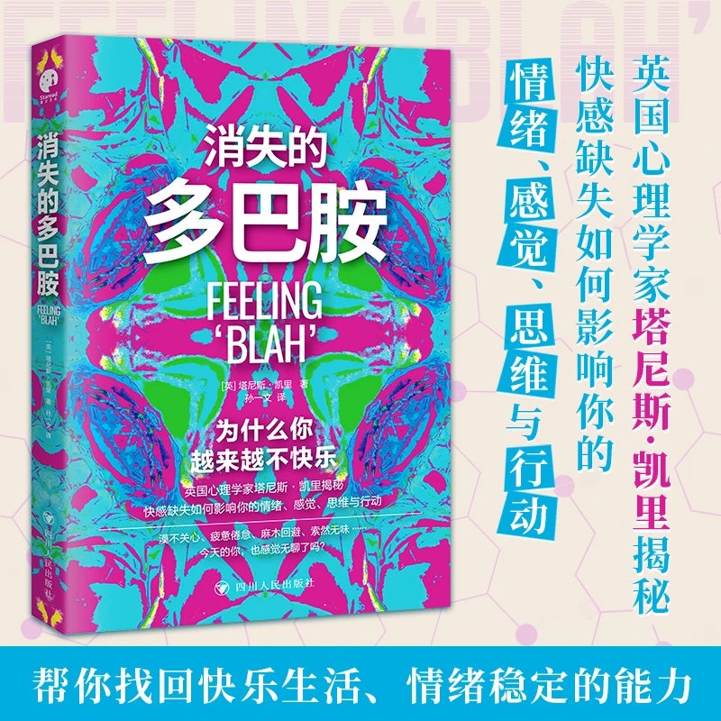 消失的多巴胺漠不关心、疲惫倦怠、麻木回避为什么你越来越不快乐
