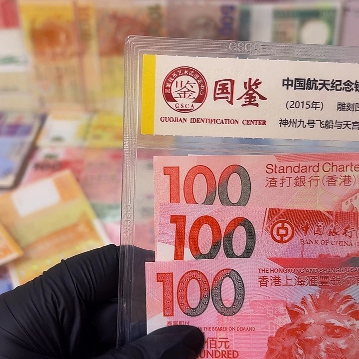 纸越剧钞3张一套哈哈哈哈哈