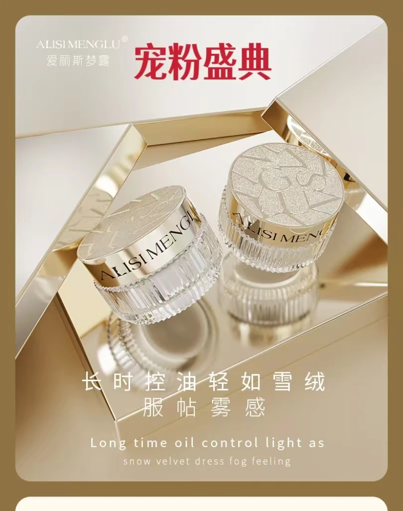 【宠粉盛典】爱丽斯梦露控油蜜粉