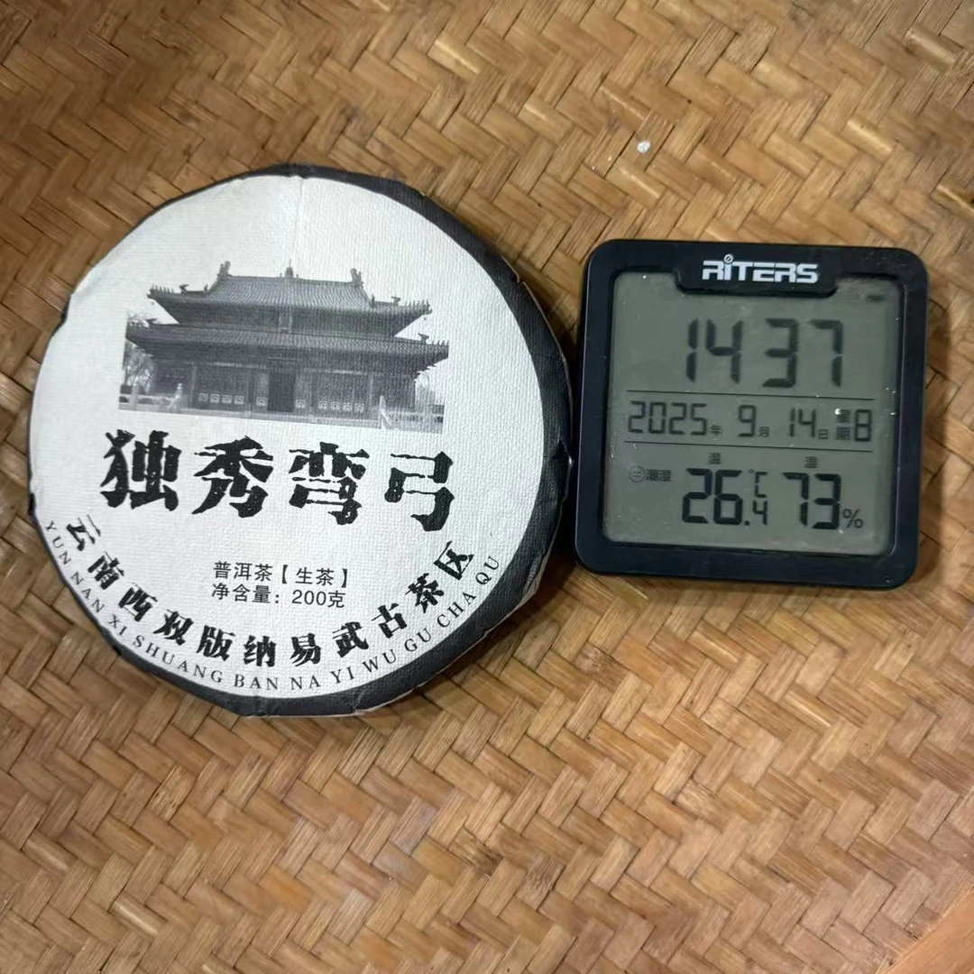 2020年易武独秀弯弓古树普洱生茶饼200克DT7号9月14日