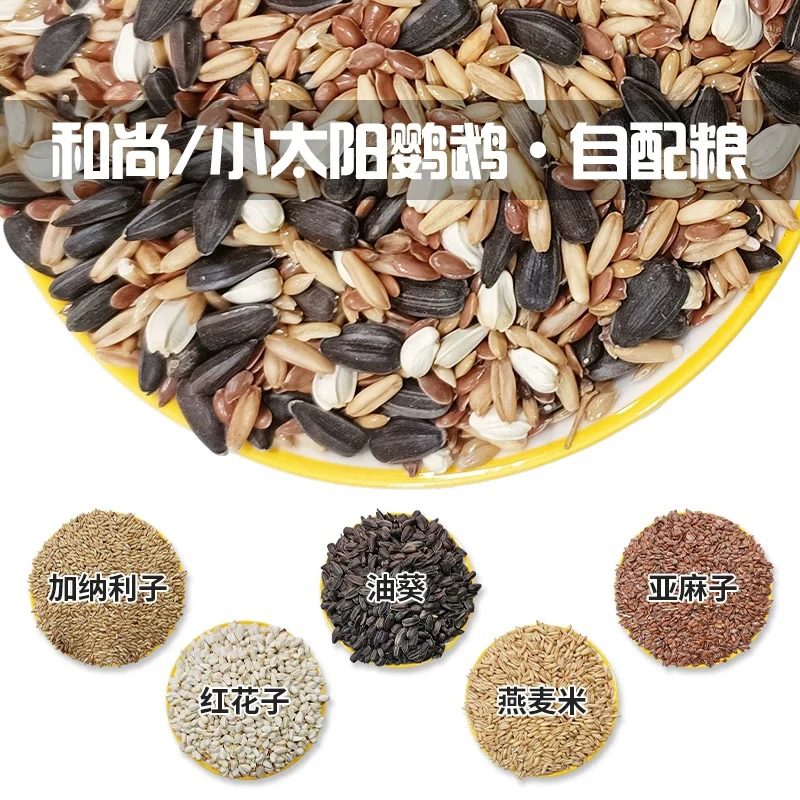 虎皮文鸟中药混合粮虎皮鹦鹉粮文鸟玉鸟谷物混合