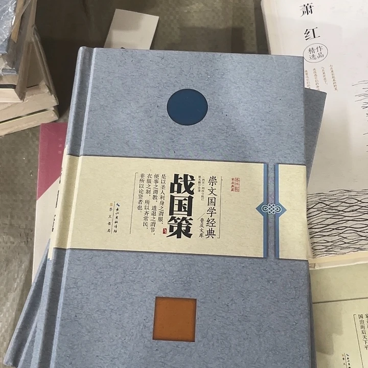 正版微瑕战国策福利品