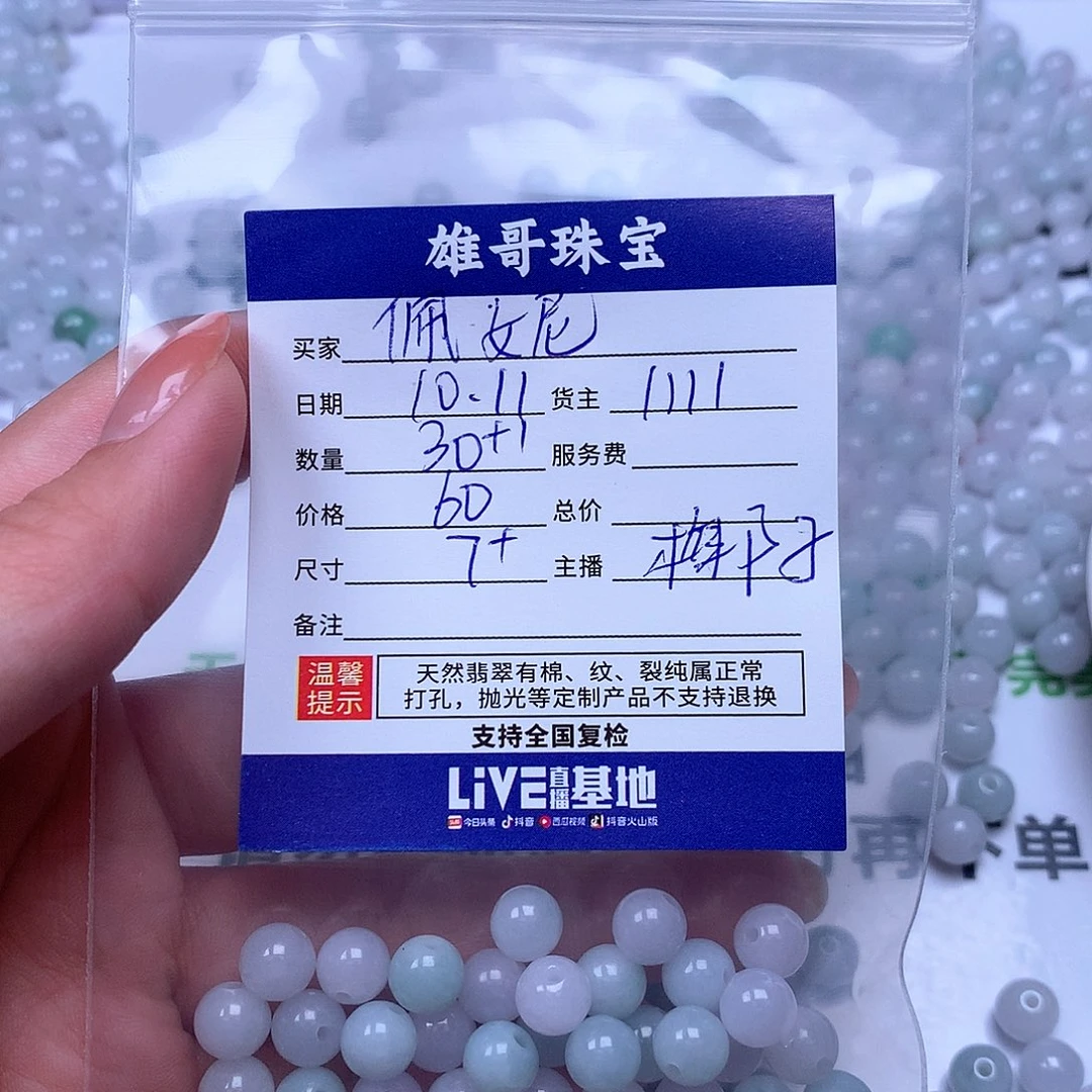 佩***妮翡翠散珠翡翠散珠