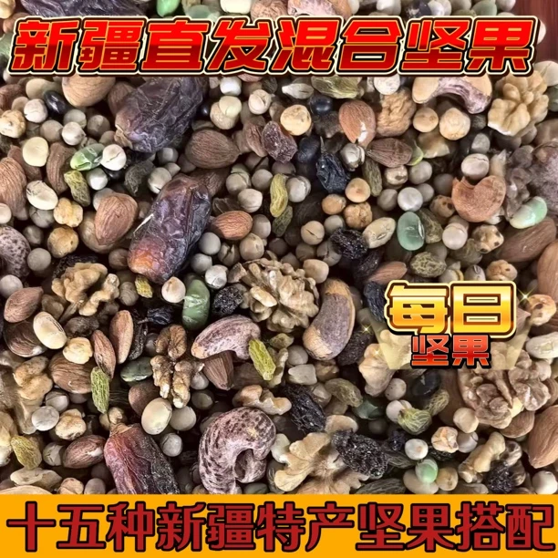 【鸿运满堂】中秋节新疆直发坚果和田大枣干果混合装不加糖原味坚果
