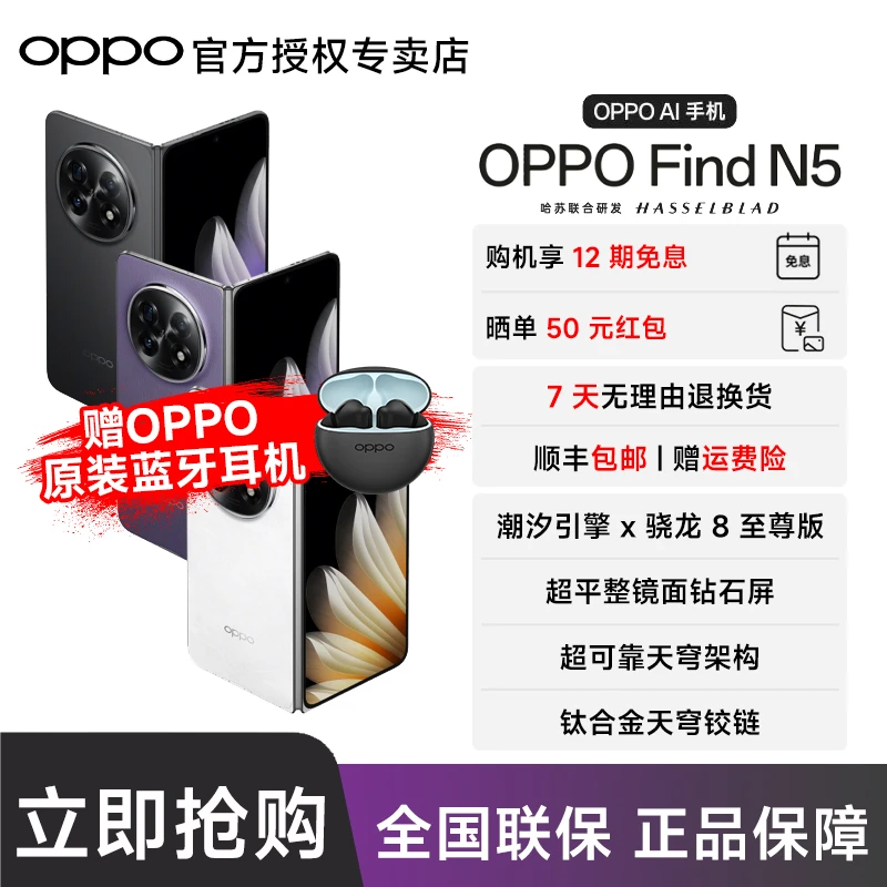 OPPO Find N5 超薄机身 冰川电池 骁龙8至尊版 AI 5G 折叠屏手机