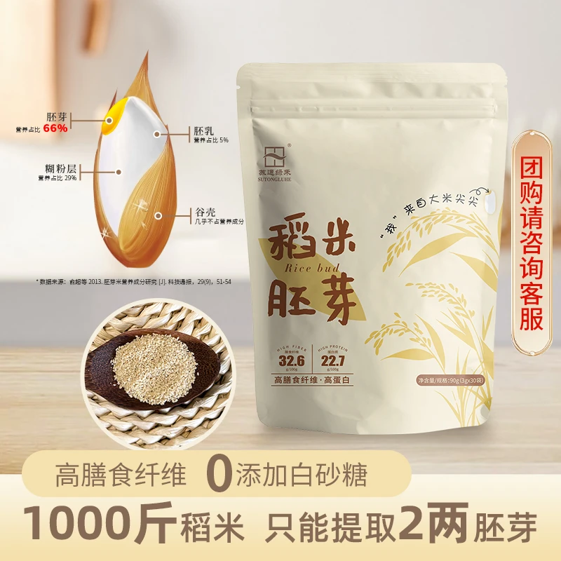 有机稻米胚芽纯胚芽高膳食纤维高纤富硒高膳食纤维千斤稻米2两芽