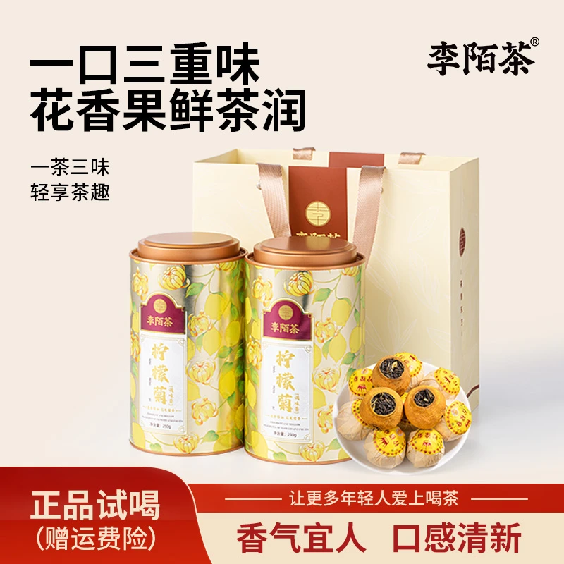 冻干柠檬菊红茶金丝皇菊小柠菊花茶云南古树Z-G6