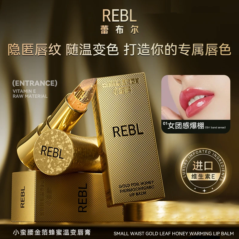 REBL小蛮腰人参维生素温变唇膏 千人千色滋润干燥唇肌温感变色HH